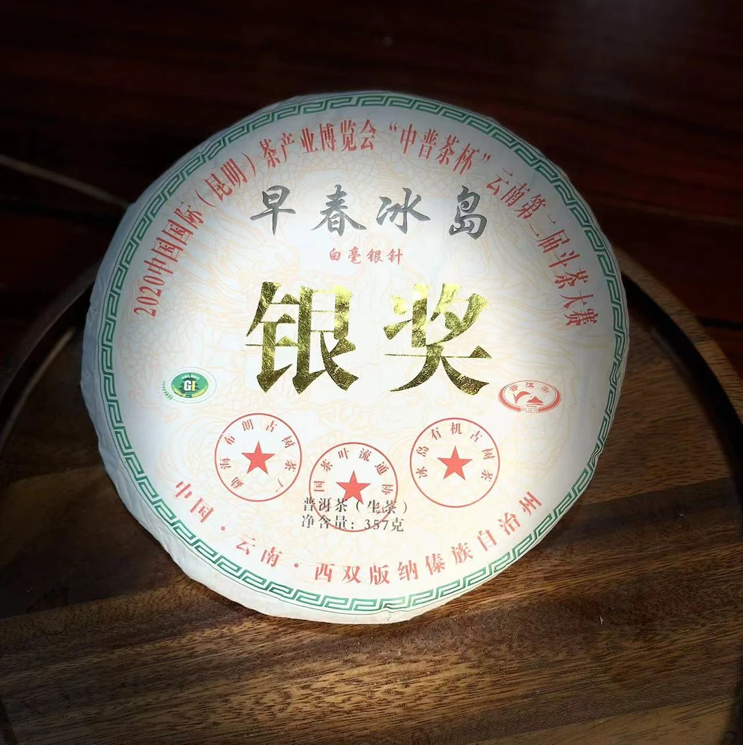 早春冰岛 银奖 普洱茶(生/熟)357g/饼