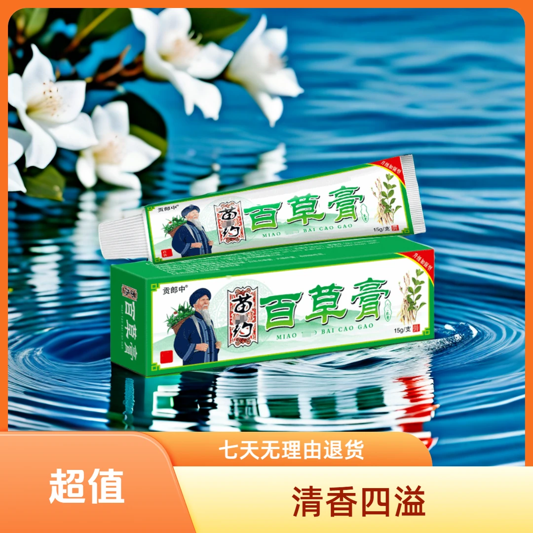 百草植物萃取皮肤霜涂抹原装舒缓膏修护温和支装外用缓解草本清香