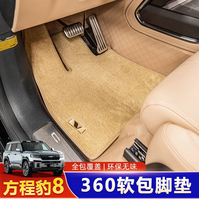 适用方程豹8脚垫360航空软包专用嵌入式定制款地毯式全覆盖脚垫