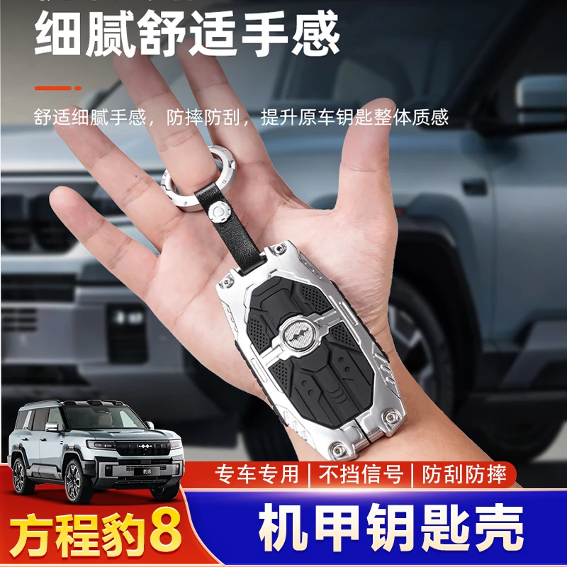 适用方程豹5钥匙套专用豹8全包扣钥匙壳改装车内饰件用品配件