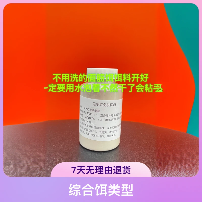 免洗面筋饵料针对急流和缓流中的溪哥马口桃花鱼保质期12个月
