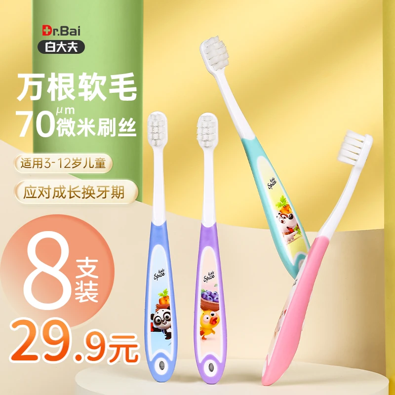 白大夫儿童万毛牙刷超柔超细超软密丝软清洁护龈卡通防滑宝宝牙刷