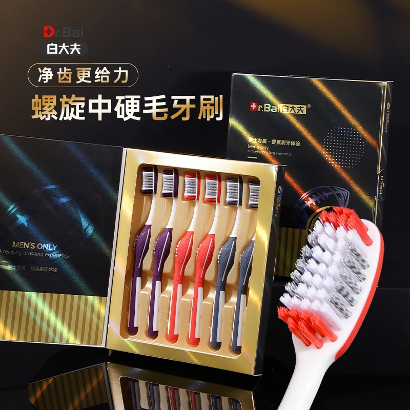 白大夫【礼盒6支】中硬毛牙刷宽头家庭装家用男士专用高档成人护龈