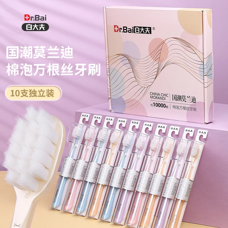 【10支独立装】高档礼盒超软毛旅行护理万毛牙刷家庭装情侣家用送礼