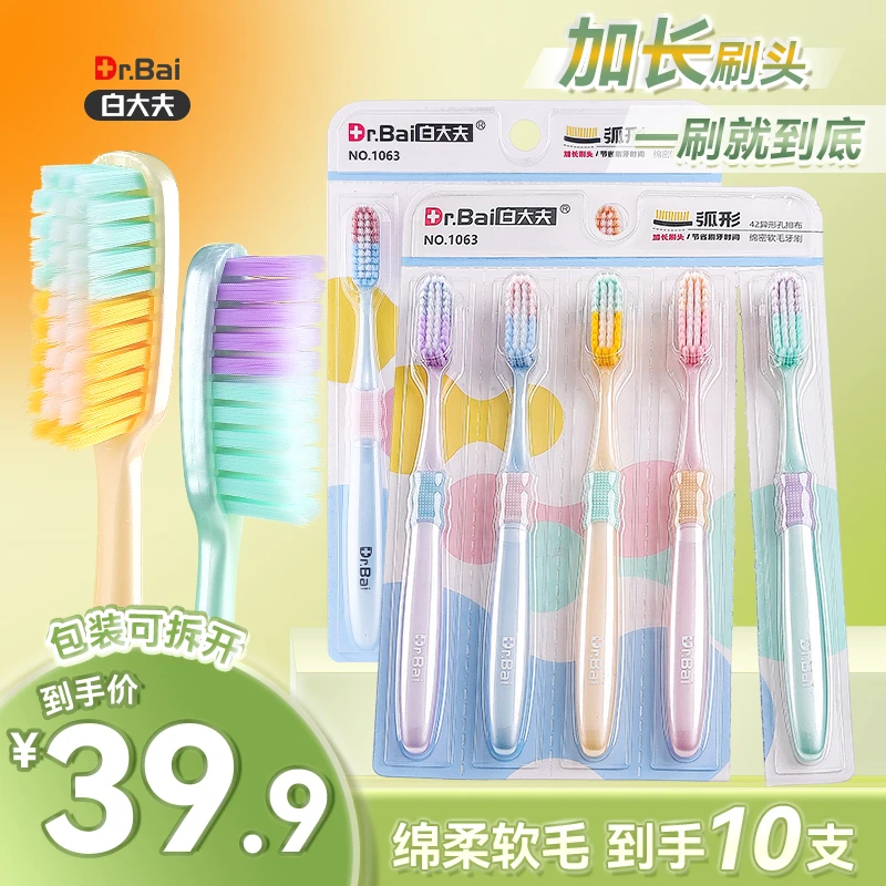 白大夫牙刷成人软毛家庭装家用高档大刷头加长男女专用大号刷头
