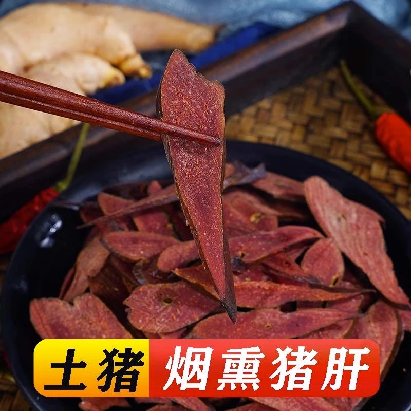 熏猪肝湖北柏树枝柴火烟熏腊农家美食土猪肝家乡特产腊猪沙肝腊味
