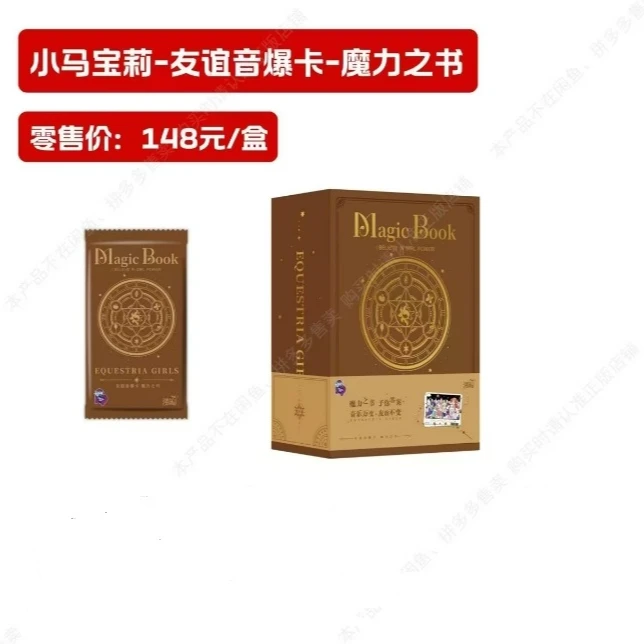 卡游【新品】小马宝莉-魔力之书点盒【车车】