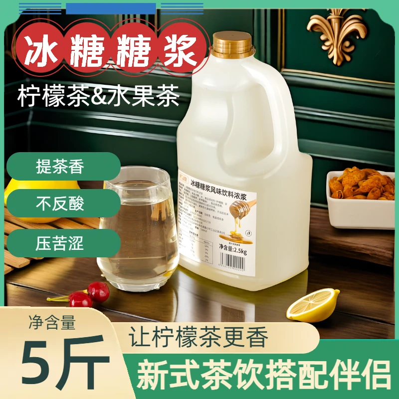 骏茵堂冰糖糖浆5斤装手打柠檬茶专用糖浆商用奶茶店原料食用浓浆