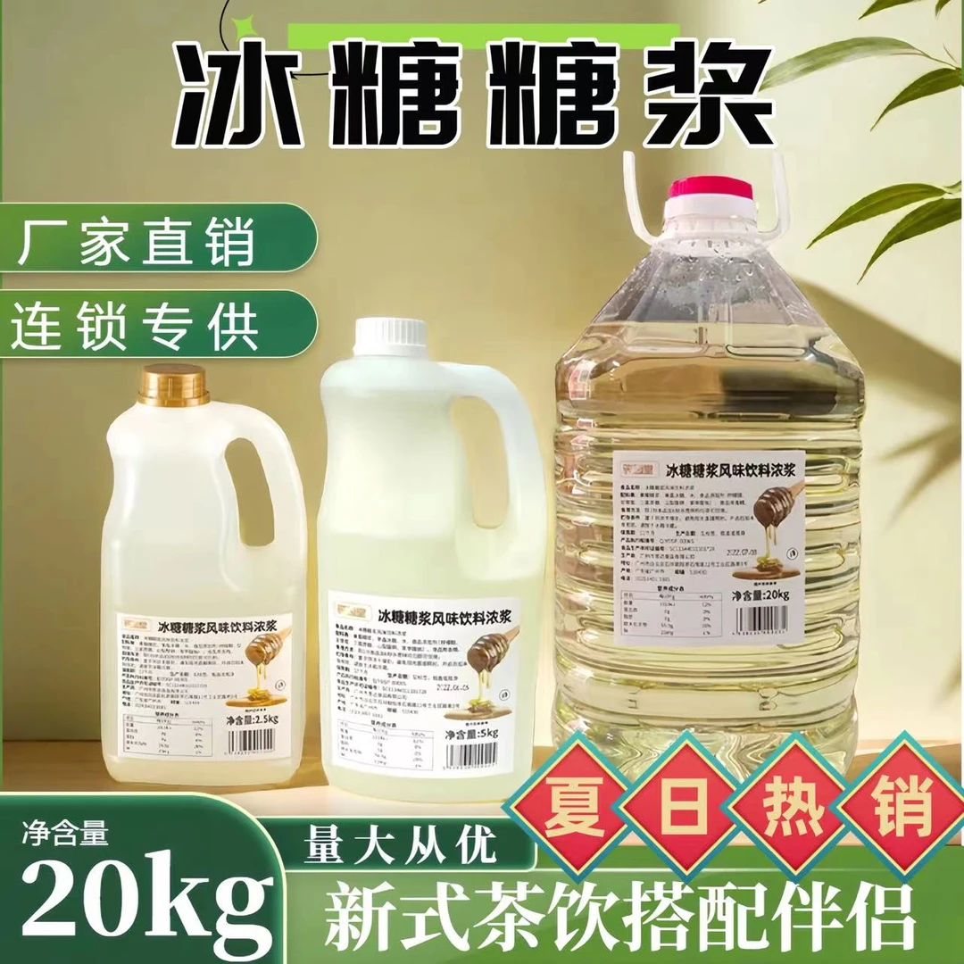 骏茵堂冰糖糖浆20kg手打柠檬茶专用摆摊奶茶原料食用浓浆清甜清甜