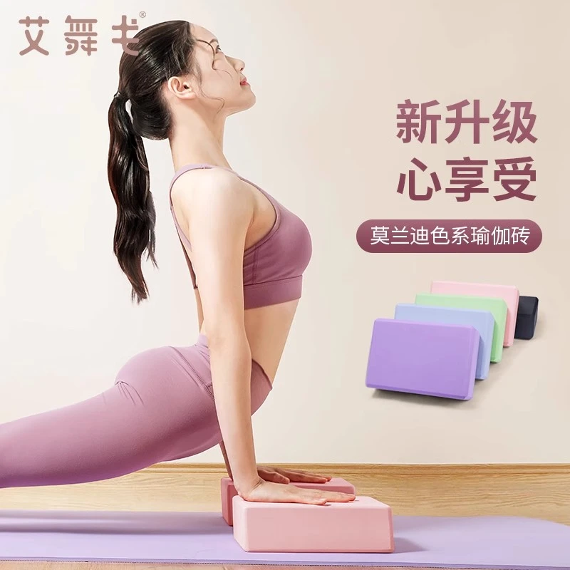 成人瑜伽砖高密度瑜伽辅助工具用品儿童舞蹈练功跳舞专用泡沫砖块