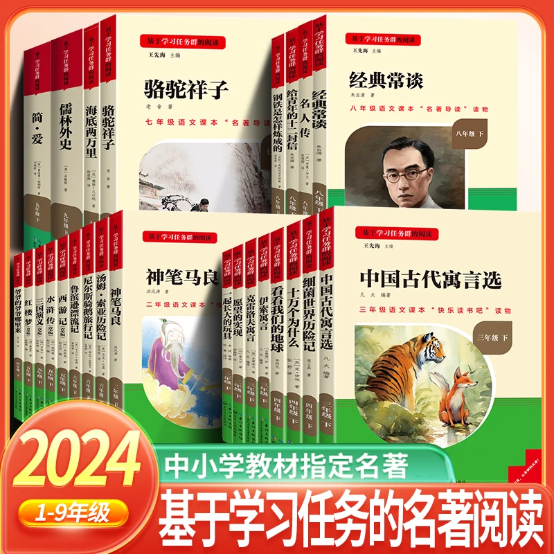 名校课堂快乐读书吧1-9年级上下册中小学语文教材推荐课外阅读书
