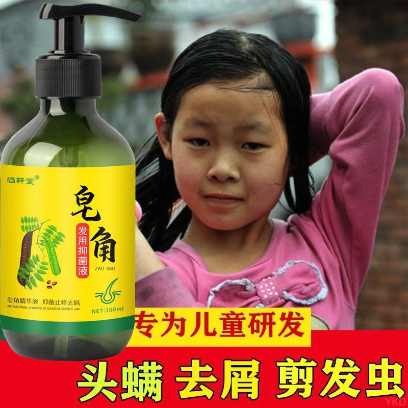 毛躁干枯改善草本洗发液萃取去屑止痒纯虫剪发除螨虫护理儿童皂角