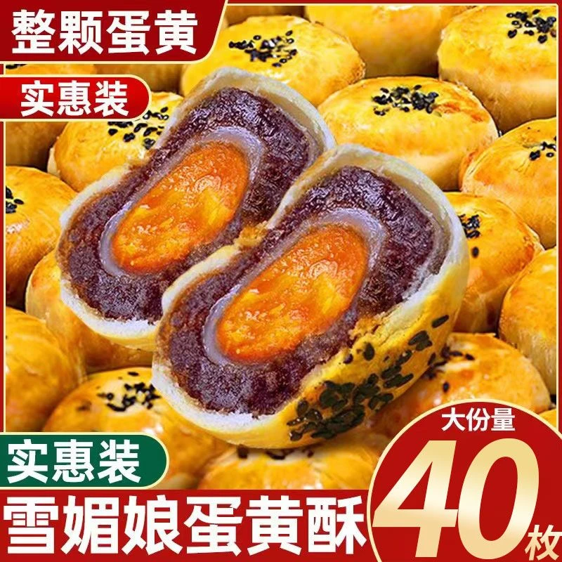 雪媚娘紫薯蛋黄酥传统手工糕点馅饼好吃的小吃零食早餐点心整箱