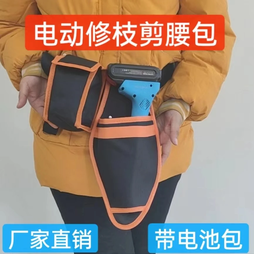 电动修枝剪腰包 电剪包电动剪刀专用腰包园艺多功能腰包