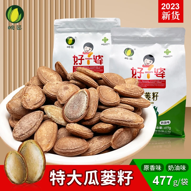 2024新货皖蒌特大颗粒瓜蒌子瓜篓籽奶油原味非吊瓜子零食炒货