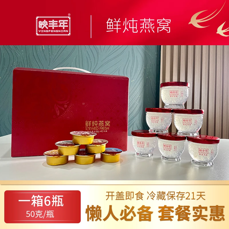 【半年卡】映丰年鲜炖燕窝开盖即食当天现炖冷链按周配送共144瓶