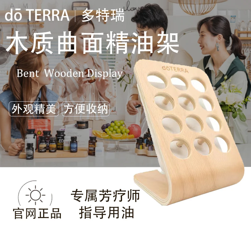 doTERRA多特瑞木质曲面精油架官网正品精油收纳美观整洁便捷美国