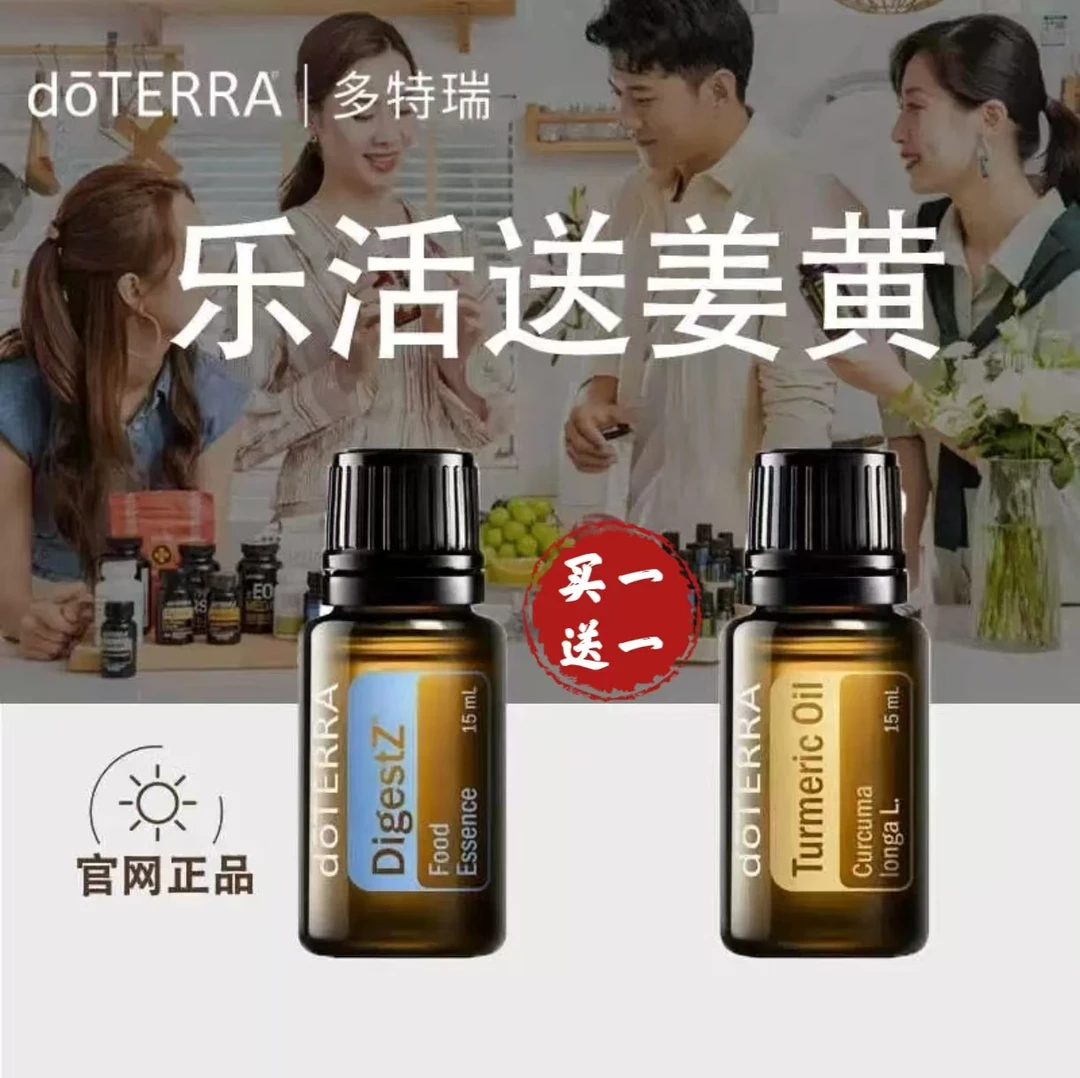 doTERRA多特瑞买乐活送姜黄精油官网正品呵护舒缓滋养护理美国
