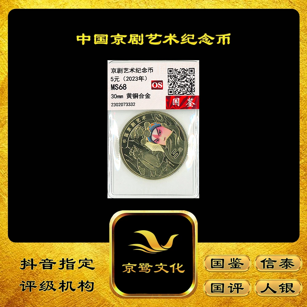 法定货币【京鹭文化】中国京剧艺术普通纪念币