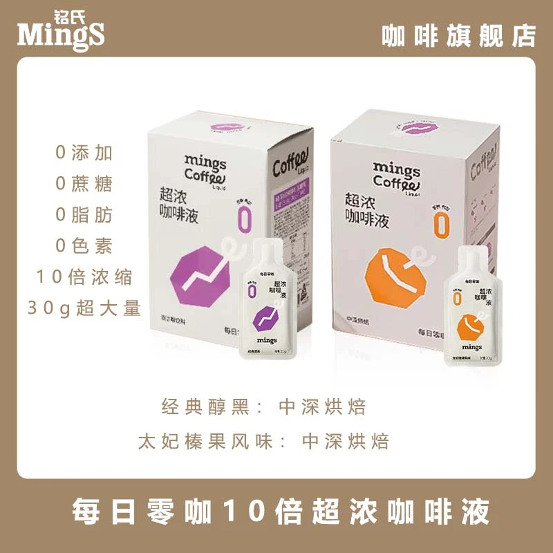【清凉夏日】Mings/铭氏每日零咖超浓咖啡液浓缩咖啡液美式萃取精品