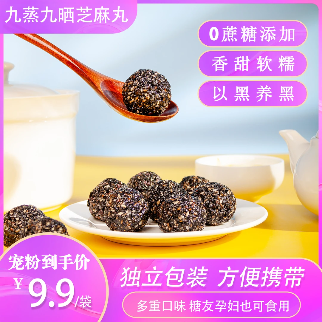 【满满1袋】原味玫瑰味无蔗糖黑芝麻丸轻食营养零食168g/袋