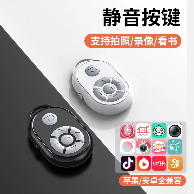 手机多功能蓝牙拍照遥控制器自拍懒人刷抖音视频小说电子书翻页器