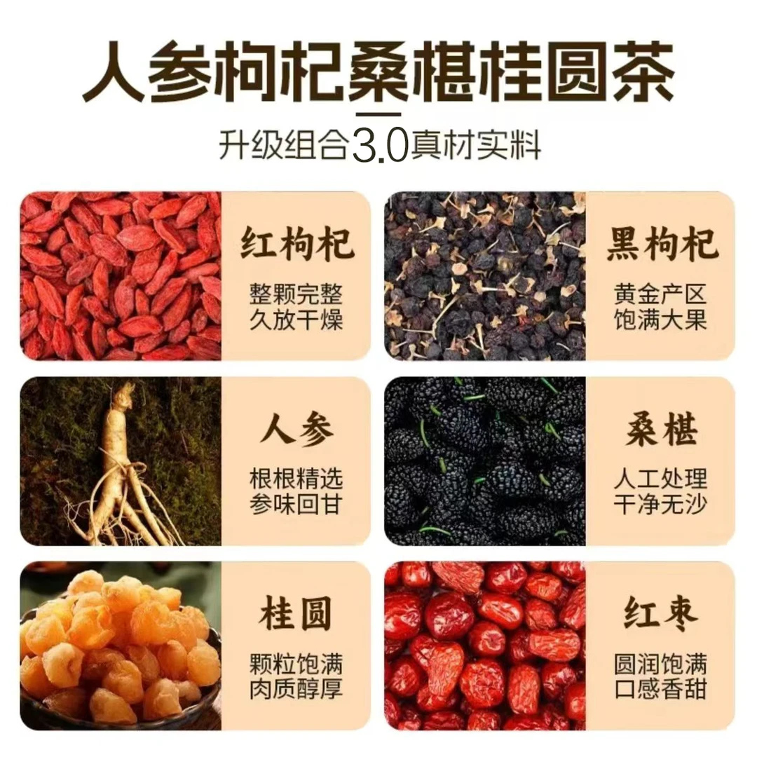 [邮邮推荐]桑葚枸杞桂圆茶人参组合茶包红黑枸杞桑葚独立茶包