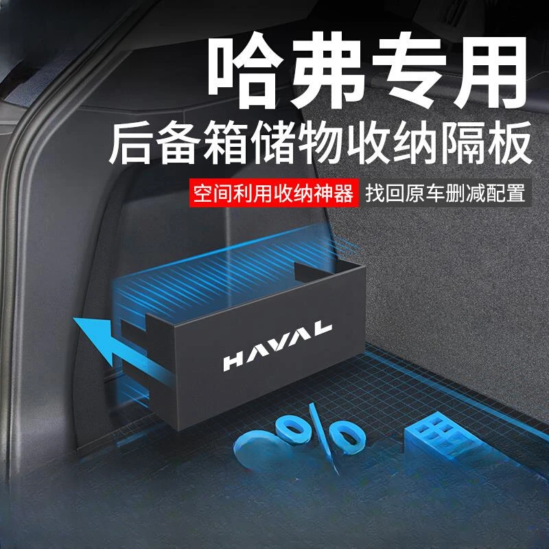 哈弗H6国潮版二代大狗H2猛龙H5神兽M6后备箱隔板收纳箱储物盒PLUS