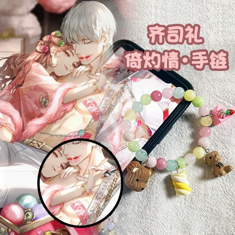 非金属硅胶手链 光与夜之恋-齐司礼倚灼情二段-马卡龙色手链