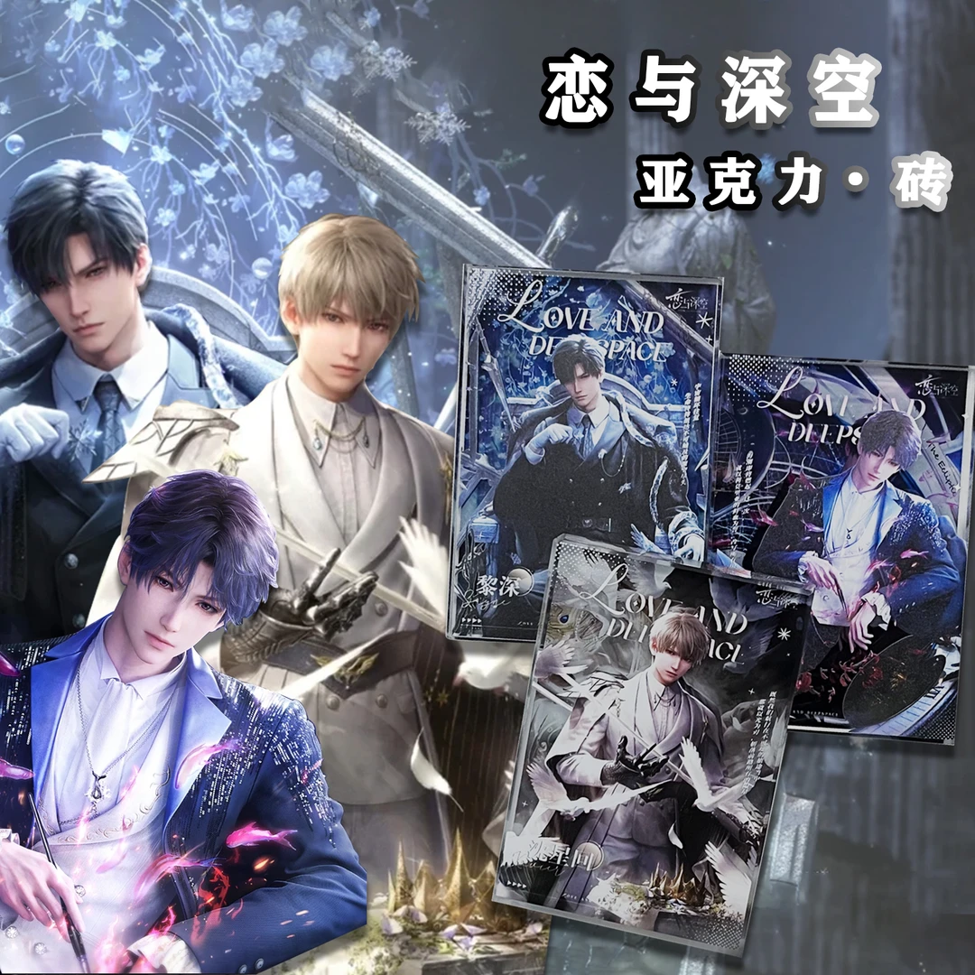 恋与深空祁煜黎深沈星回亚克力卡砖摆件1.5cm厚长宽13/9cm