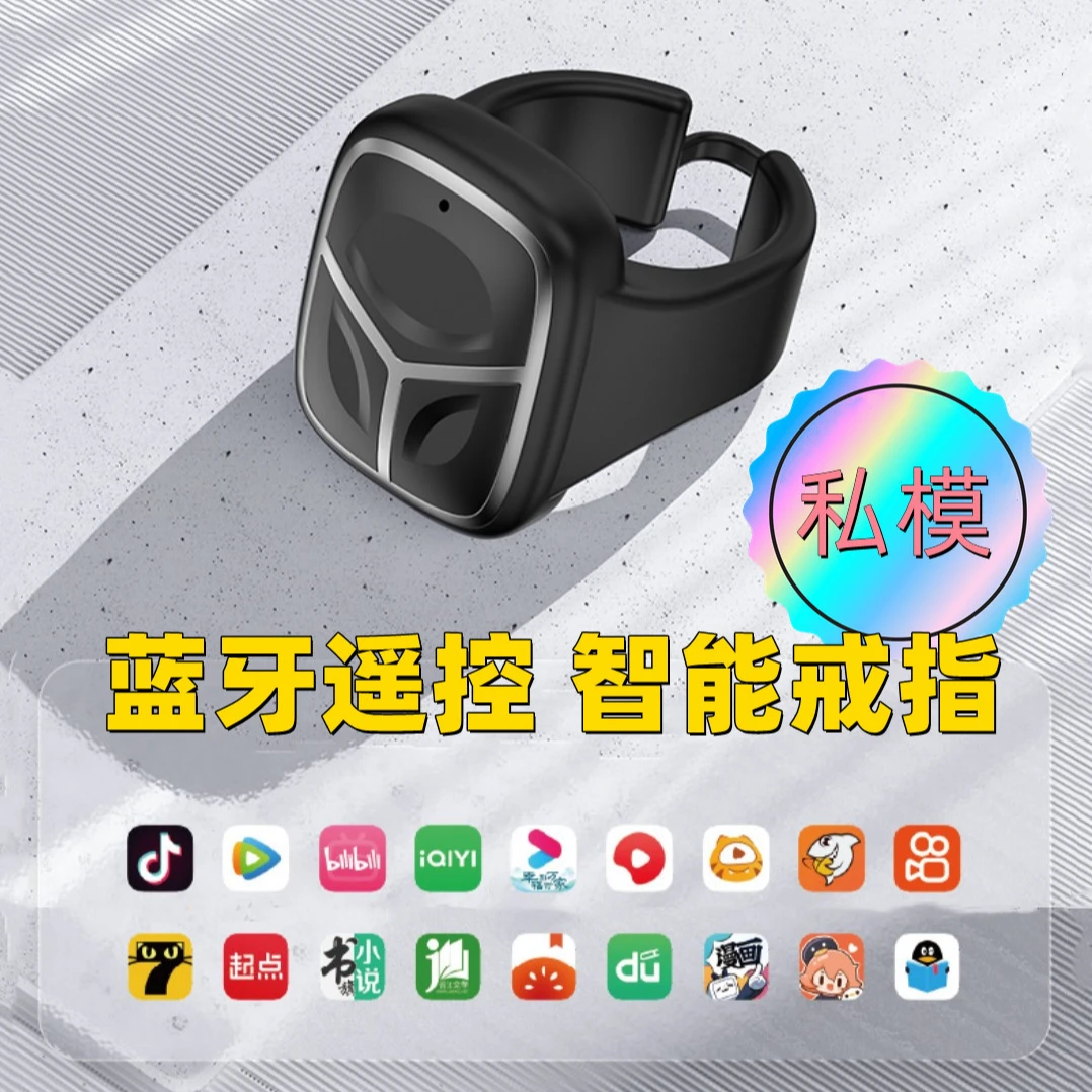 直播蓝牙指环遥控器无线蓝牙智能戒指拍照指尖神器智能网红设备
