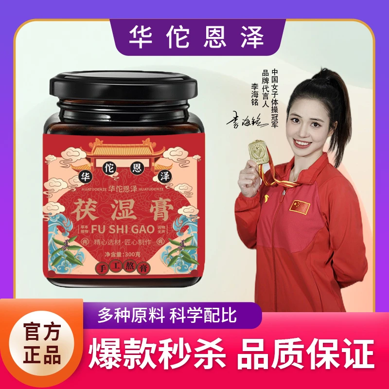 华佗恩泽茯湿膏滋补养生传统膏滋膏方可搭重湿气调理茶三伏天冲饮