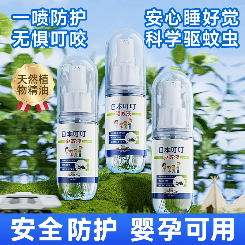 日本叮叮驱蚊液喷雾剂植物防蚊神器室内户外驱蚊止痒随身便携学生