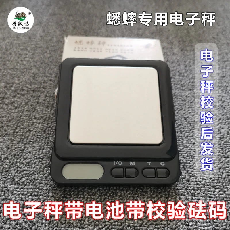 鲁秋鸣野生蟋蟀蛐蛐用品用具,蓝特蟋蟀秤蛐蛐电子秤,已校正送砝码