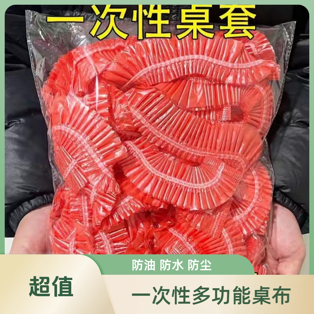 一次性防水防油束口桌布红色松紧口圆形加大结婚家用一次性桌布