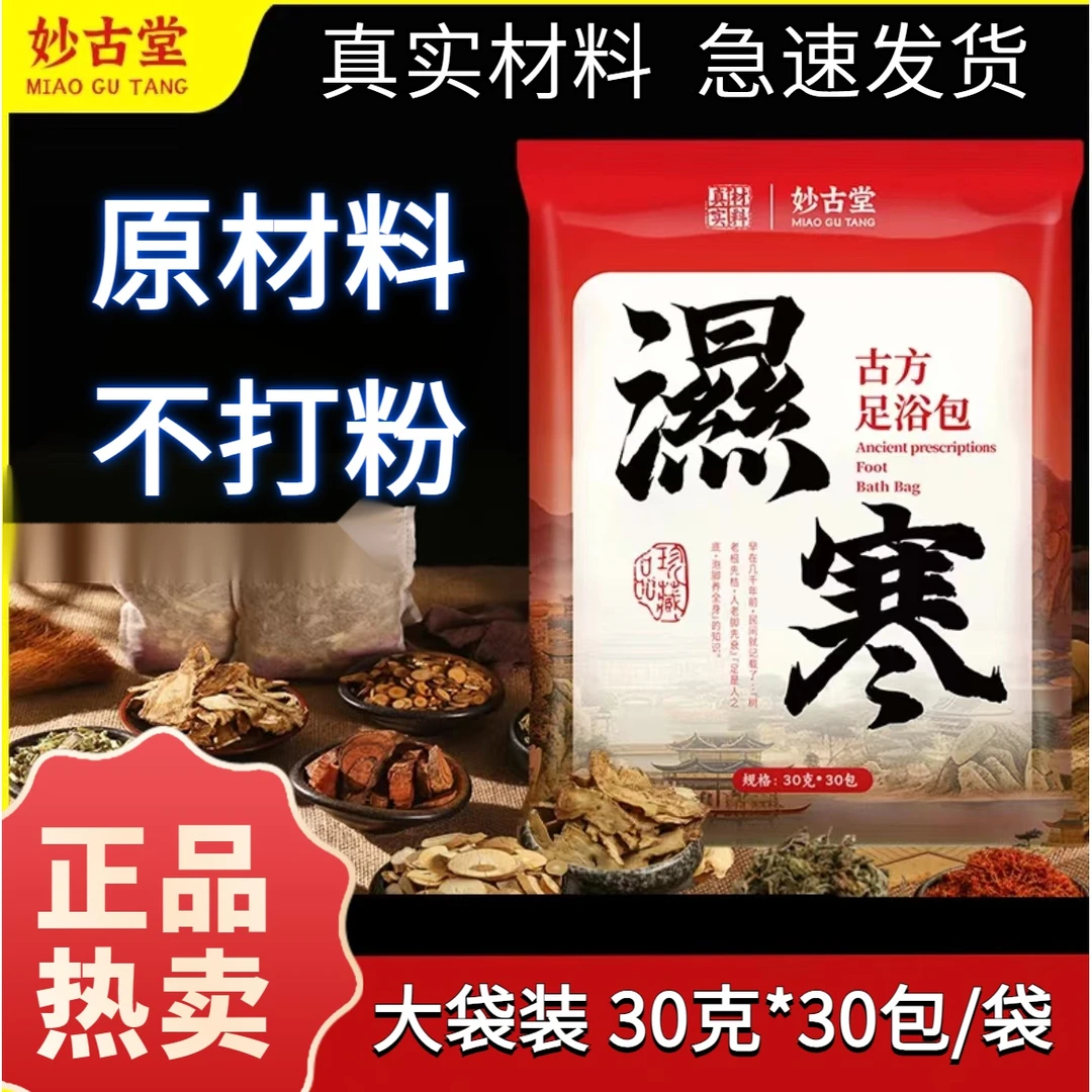 十二味足浴包草本泡脚包老姜洗脚包沐足包足浴盐足部独立包大袋