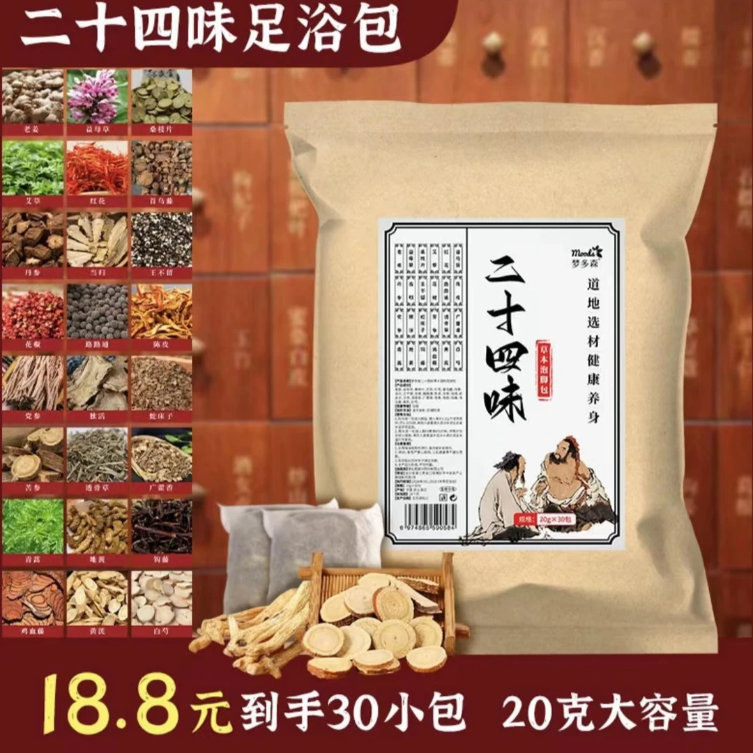 金泰康草本泡脚二十四足浴泡脚包生姜艾草足浴泡脚大袋家用瑶浴