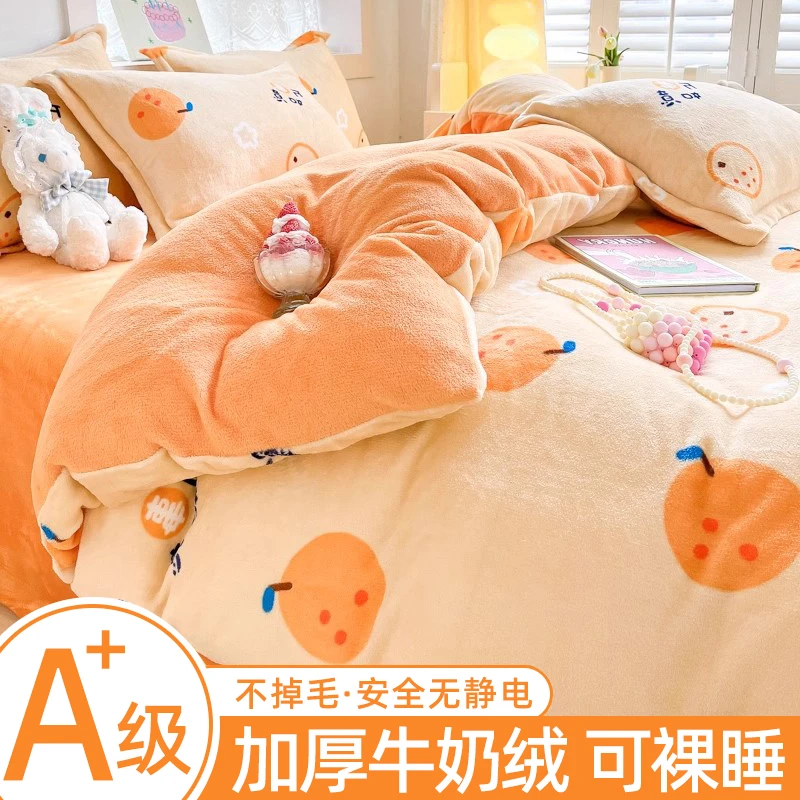 南极人牛奶绒床上四件套加绒法兰绒珊瑚绒床单被套秋冬加厚床品