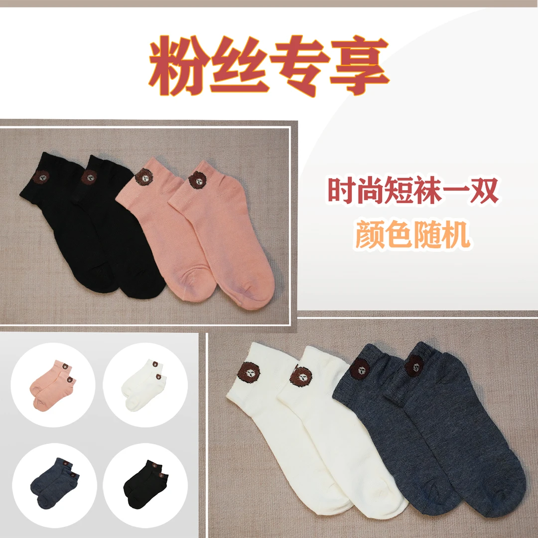 时尚短袜【粉丝专享】舒适透气-均码(颜色随机一双)