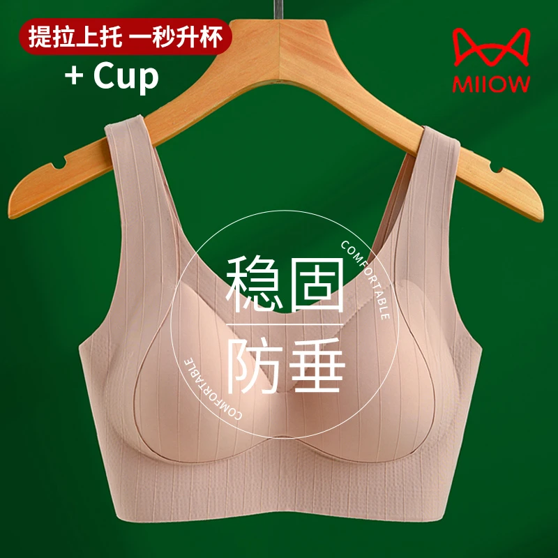 MiiOW/猫人无痕固定一体杯内衣女背心式运动内衣薄款大胸显小文胸