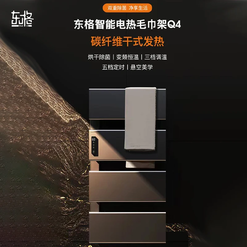 东格0173电热毛巾架大面板快烘太空铝毛巾架浴巾架智能恒温定时