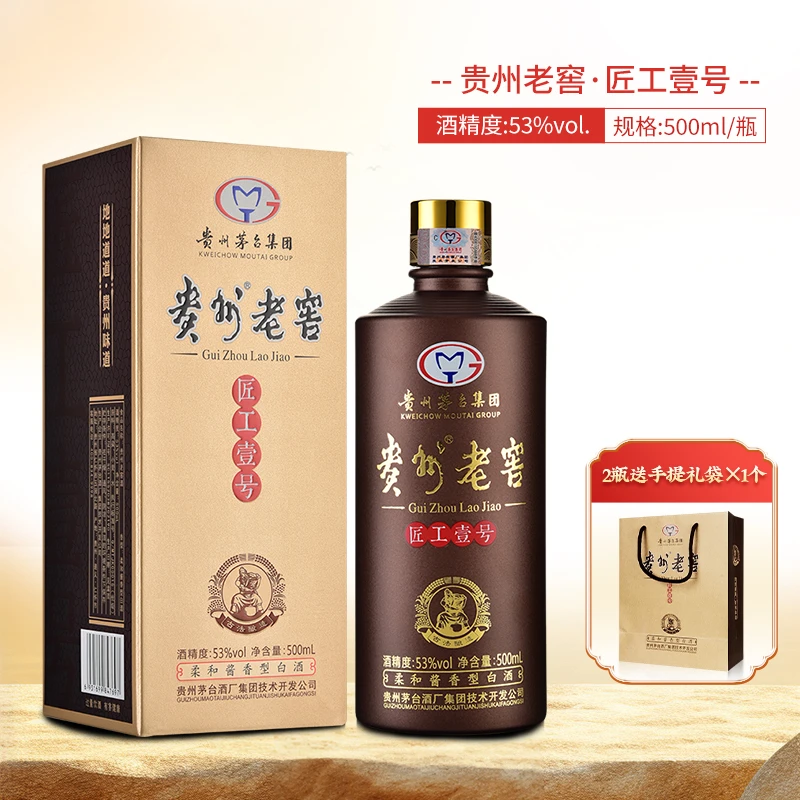 贵州茅台集团技术开发公司贵州老窖匠工壹号53度酱香型白酒1瓶