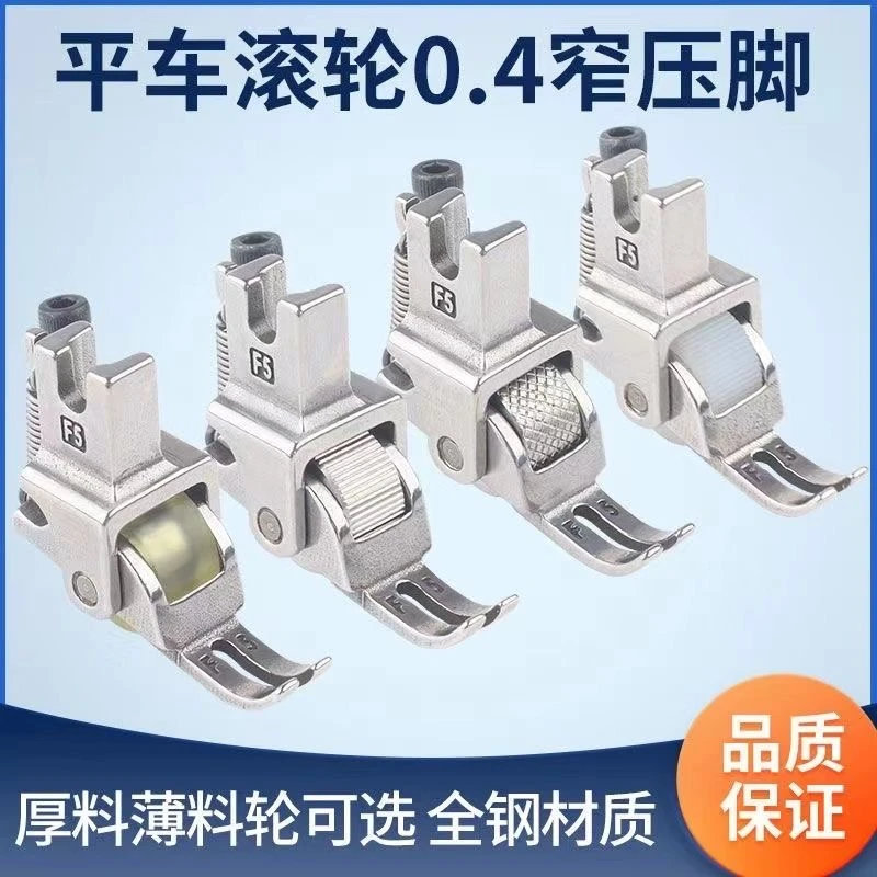 新款电脑平车P58*0.4上拉链滚轮压脚 皮革厚料薄料可调滚轮窄压脚