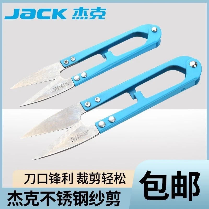 杰克原装大小号剪刀铁柄U型小纱剪弹簧设计家用十字绣线头剪刀