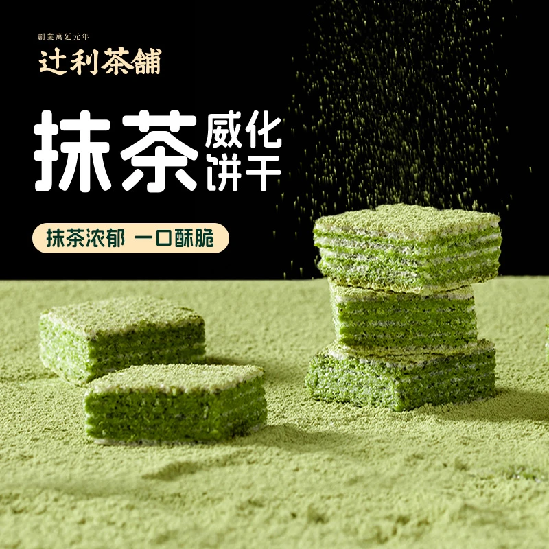 辻利茶铺抹茶威化饼干办公室上班解馋小零食单独包装休闲食品110g