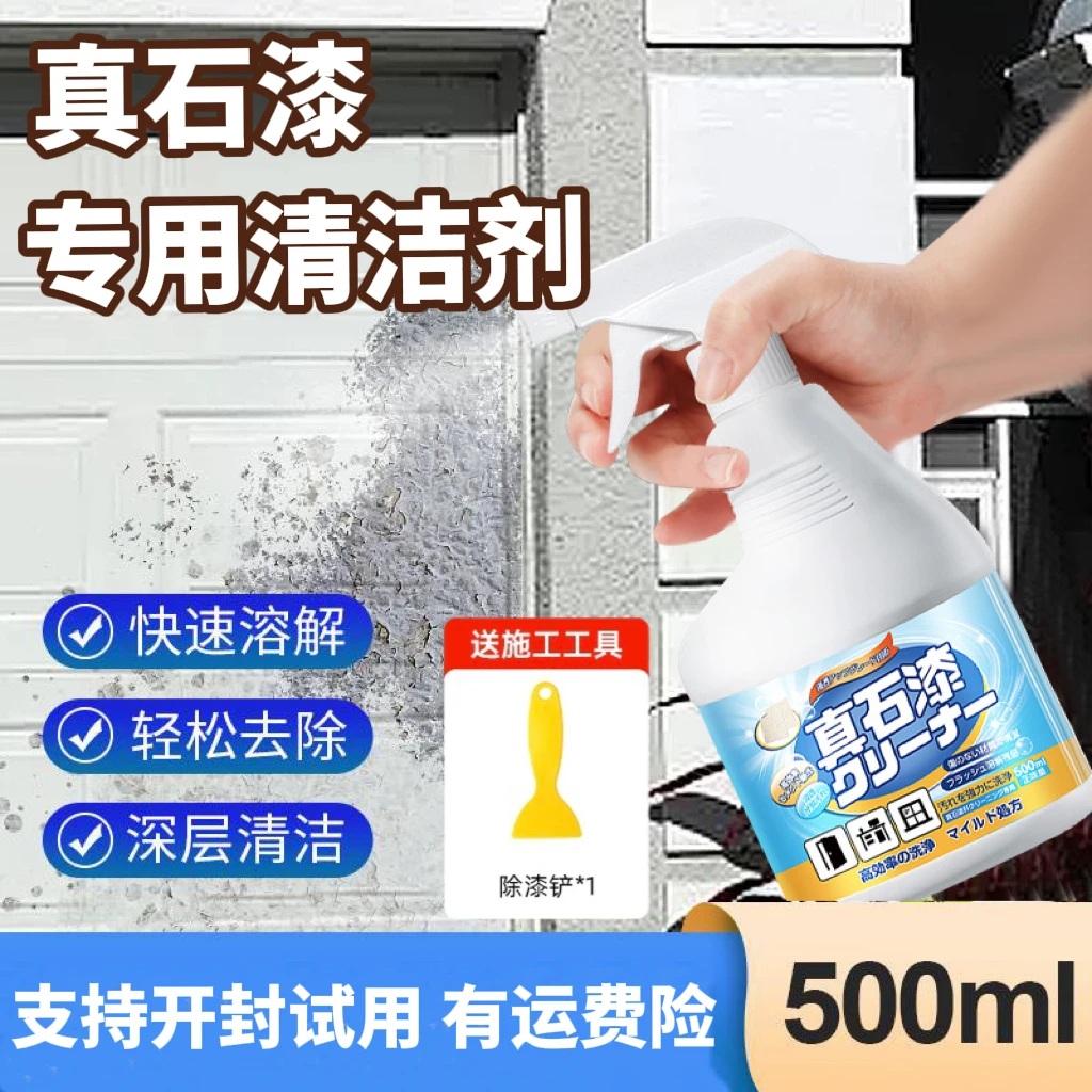 PORM真石漆清洁剂外墙石头漆乳胶漆栏杆涂料仿石漆清洗清理清除剂