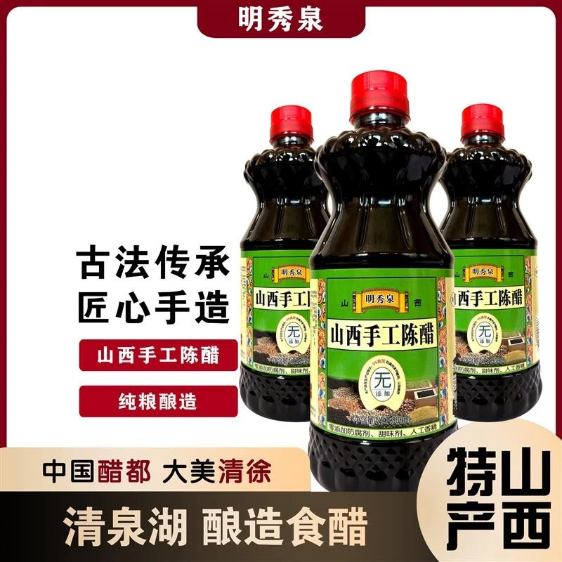 【拍一发三】明秀泉山西特产天然手工陈醋800ml/瓶纯粮酿造