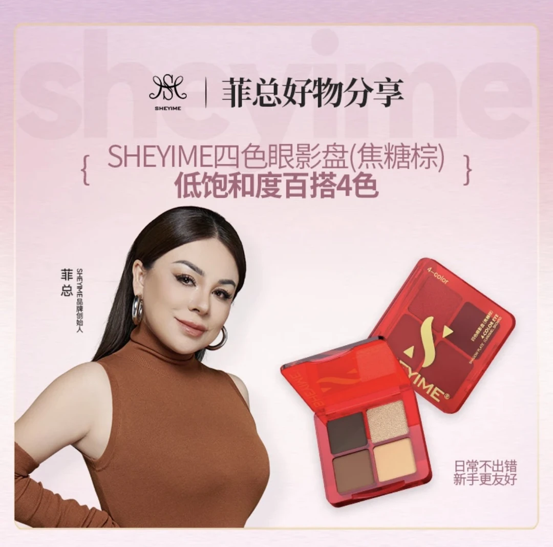 SHEYIME四色眼影盘