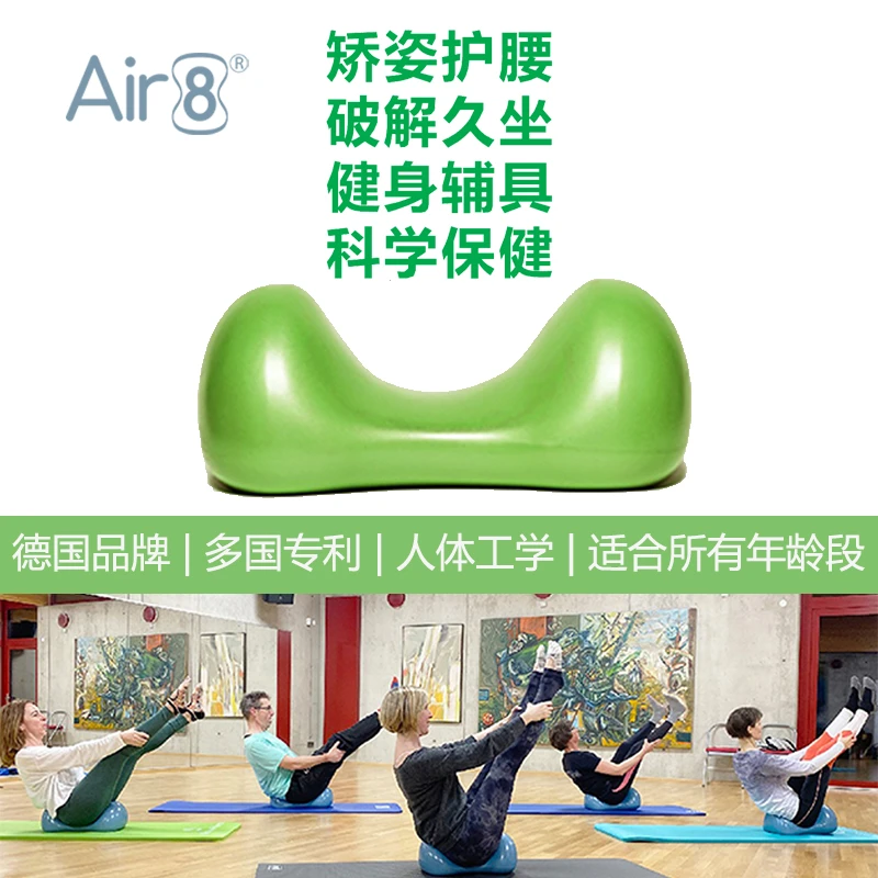 Air8绿色德国品牌充气坐垫久坐神器矫姿腰靠预防腰疼健身训练居家
