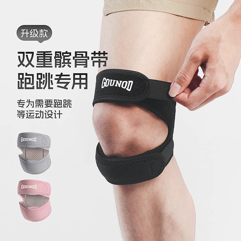 GOUNOD运动双硅胶髌骨带篮球跑步健身羽毛球乒乓球男女护膝欧若风